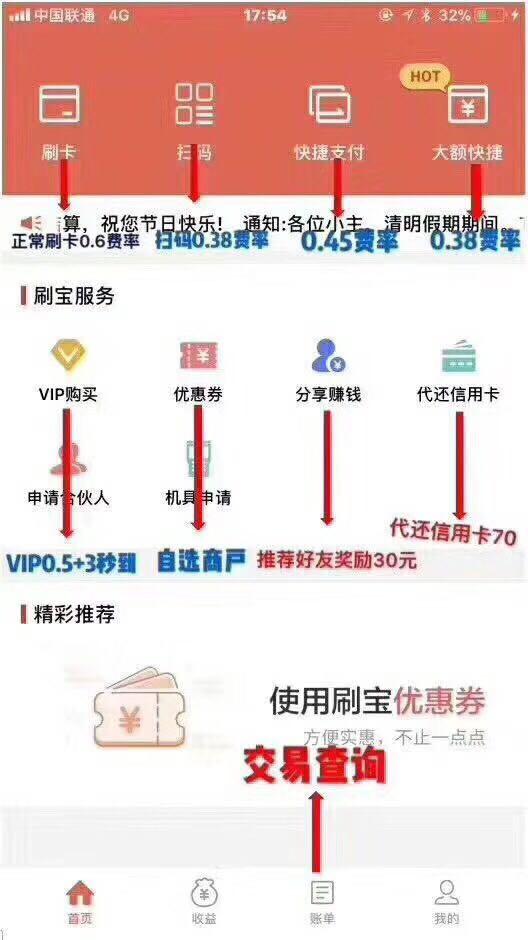 银联POS机：乐刷养卡pos机免费安装，自选商户不跳码！