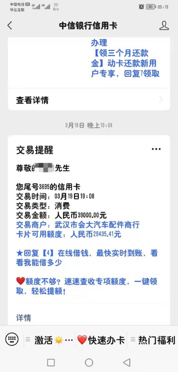 卡拉合伙人：有事儿就找邻妹妹 - 网购POS机，刷完3万多元“跑”到别人账户？