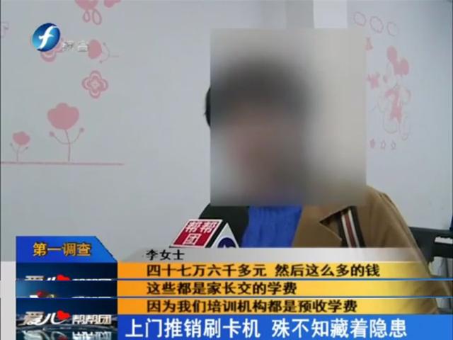 拉卡拉POS机：刷卡后钱却没有到账？！百来万钱款无法提现？！福州多家教育机构遭遇上门推销的刷卡机！