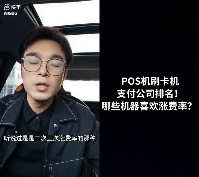 POS机申请：POS机刷卡机支付公司排名！ 那些机器喜欢涨费率？ #信用卡