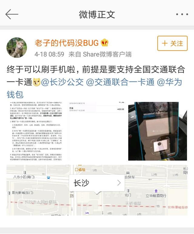 无线POS机：又有好消息，长沙公交开始支持华为钱包的交通联合一卡通