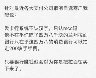 个人POS机：当所有POS刷卡机关闭自选商户后的那些事，请牢记第10条