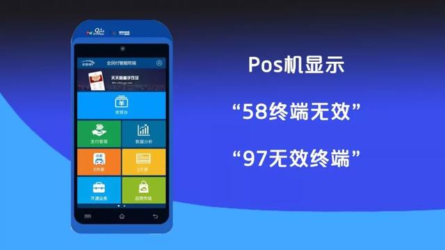 POS机办理：POS故障篇解读（值得收藏）