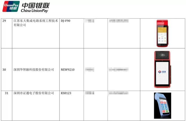 拉卡拉POS机：40款智能POS已经通过银联安全认证