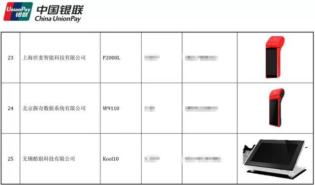 拉卡拉POS机：40款智能POS已经通过银联安全认证