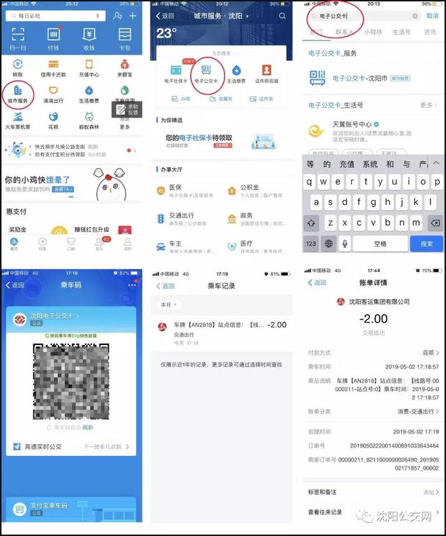 拉卡拉电签：电子公交卡来了！本月起沈阳108条公交线路可刷支付宝！