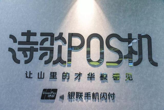 POS机费率：银联在陆家嘴放了几台POS机，刷得我泪流满面